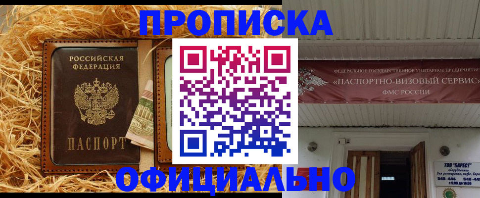 прописка регистрация в Карасуке